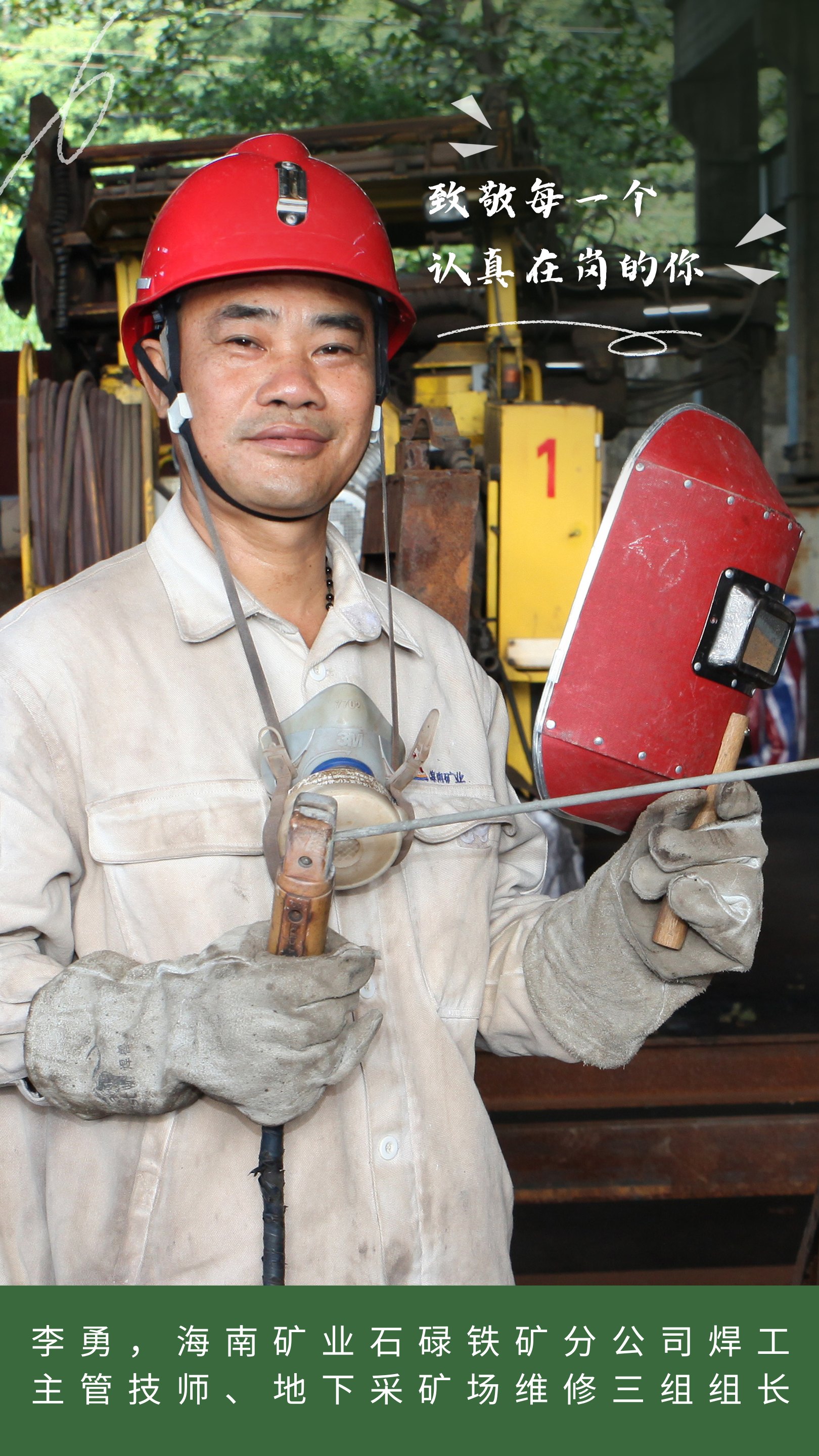 1714529995278835.jpg 海南礦業2023年度勞動模范風采_副本.jpg