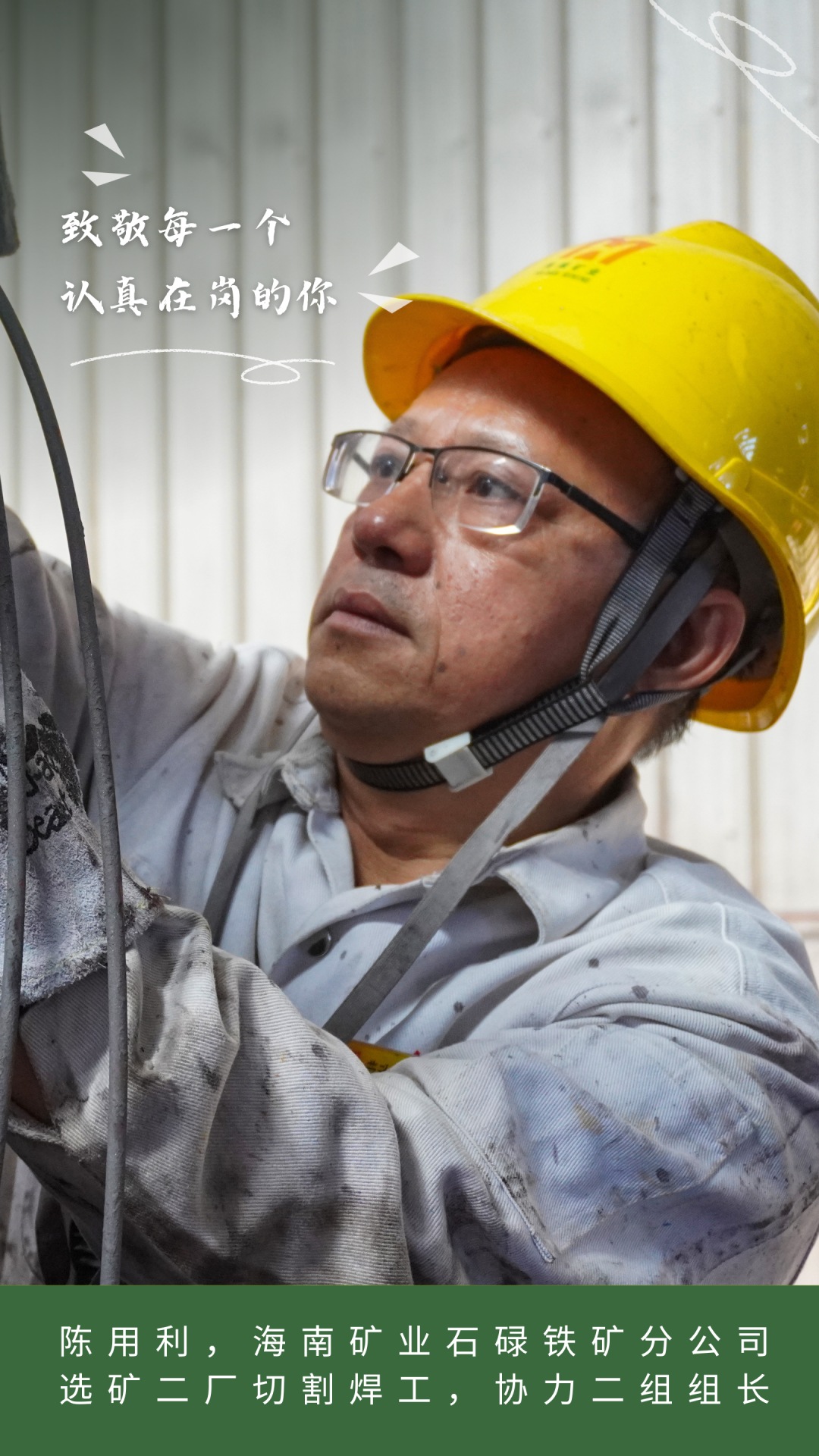 1714530471129244.jpg 海南礦業2023年度勞動模范風采3_副本.jpg