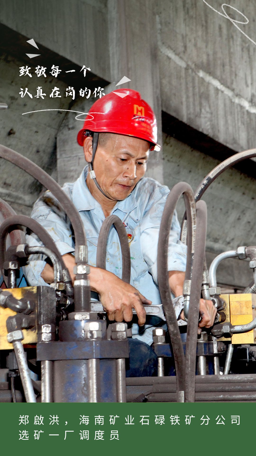 1714530552446842.jpg 海南礦業2023年度勞動模范風采4_副本.jpg