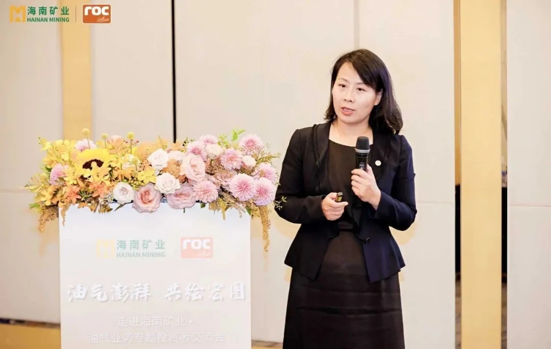 1720169713295212.jpg 海南礦業(yè)舉行油氣業(yè)務專題投資者交流活動4.jpg
