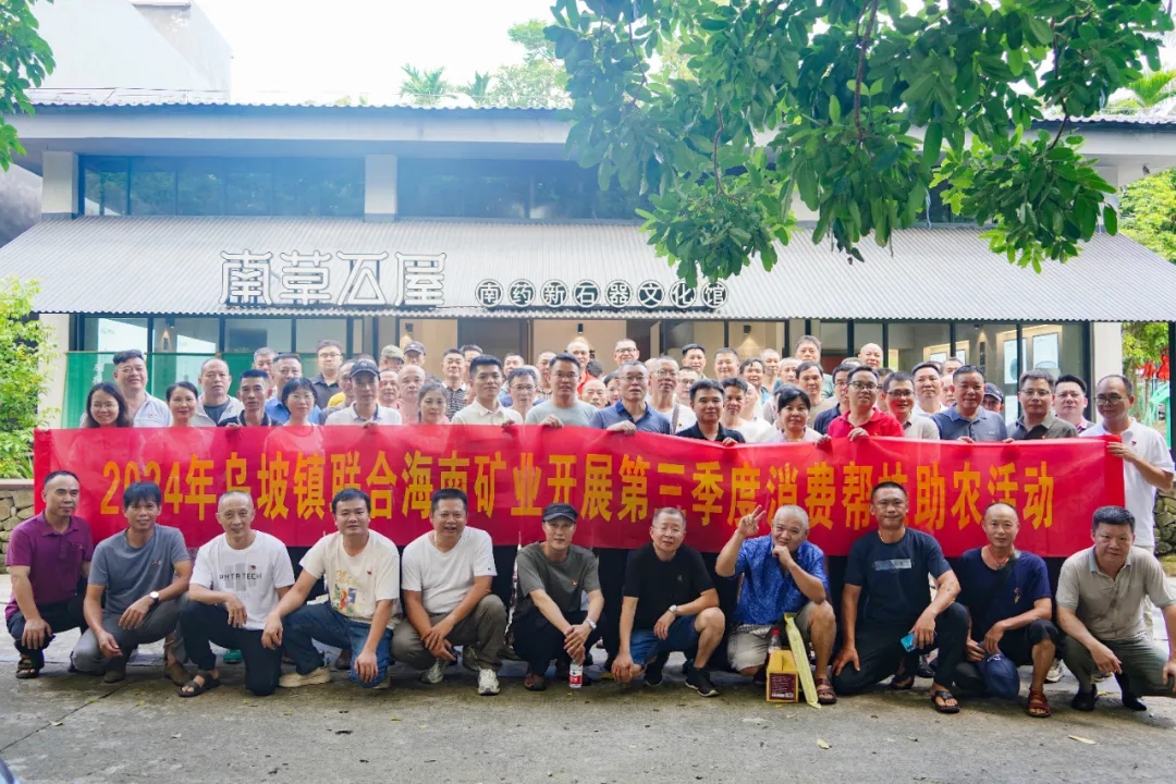 海南礦業開展消費助農 積極助力鄉村振興