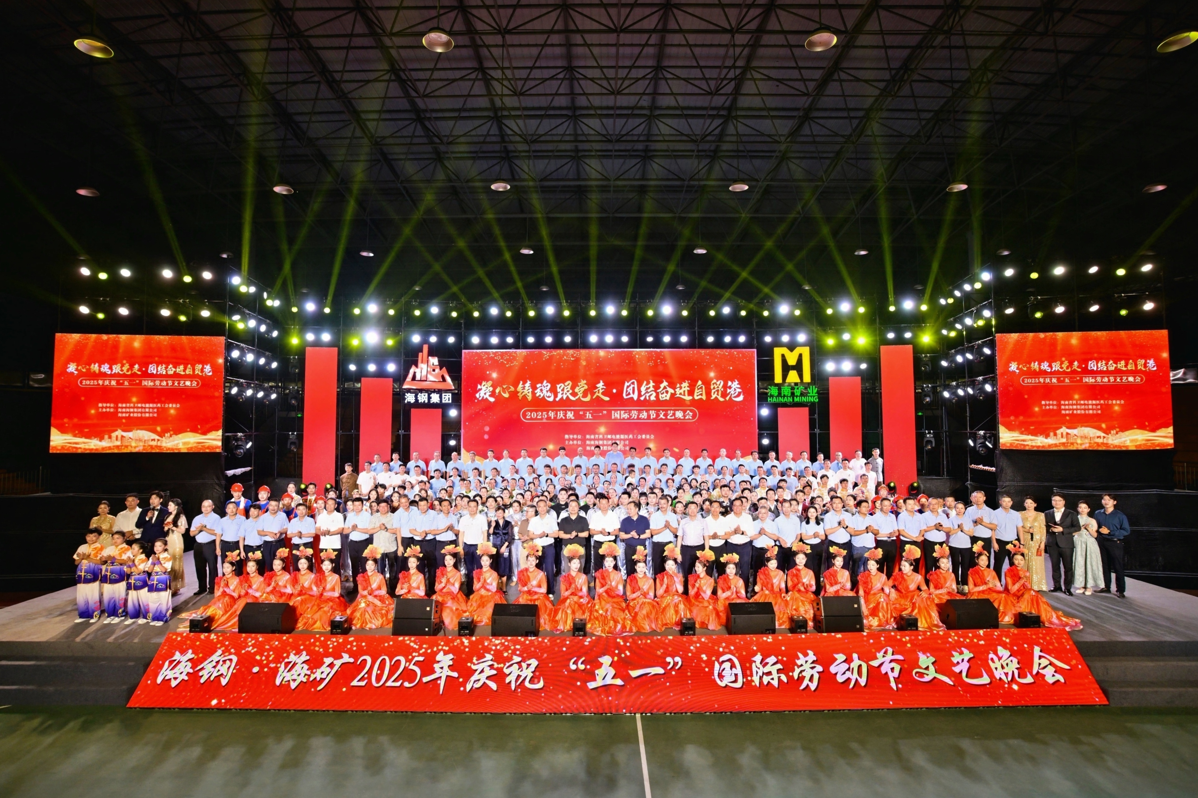 海鋼海礦慶祝“五一”國際勞動節文藝晚會精彩上演