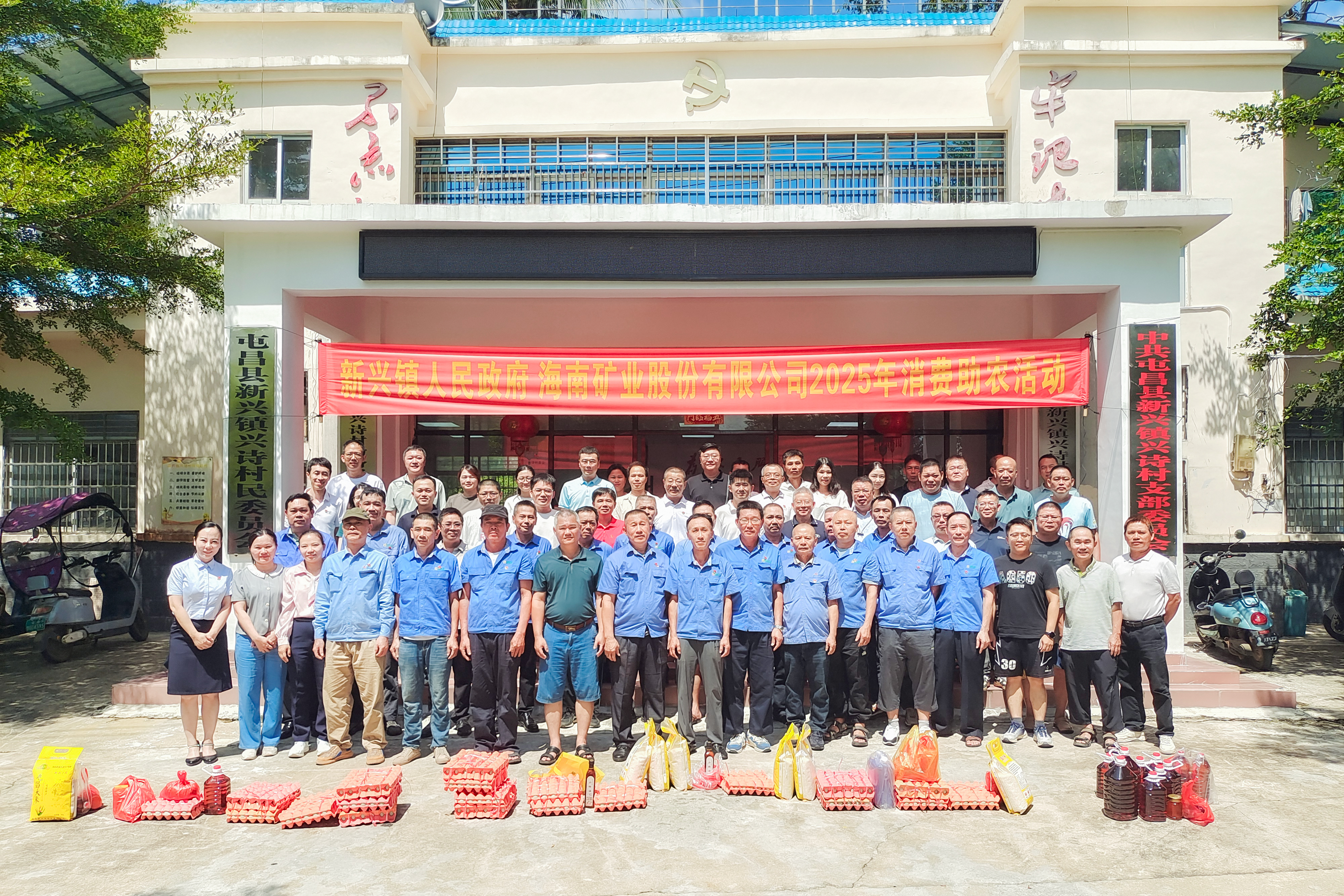 劉明東率隊參加興詩村消費助農活動并開展鄉村振興工作調研