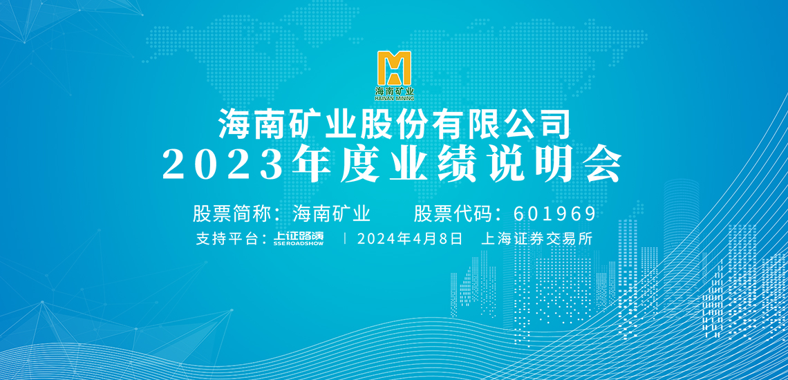 2023年度業績說明會