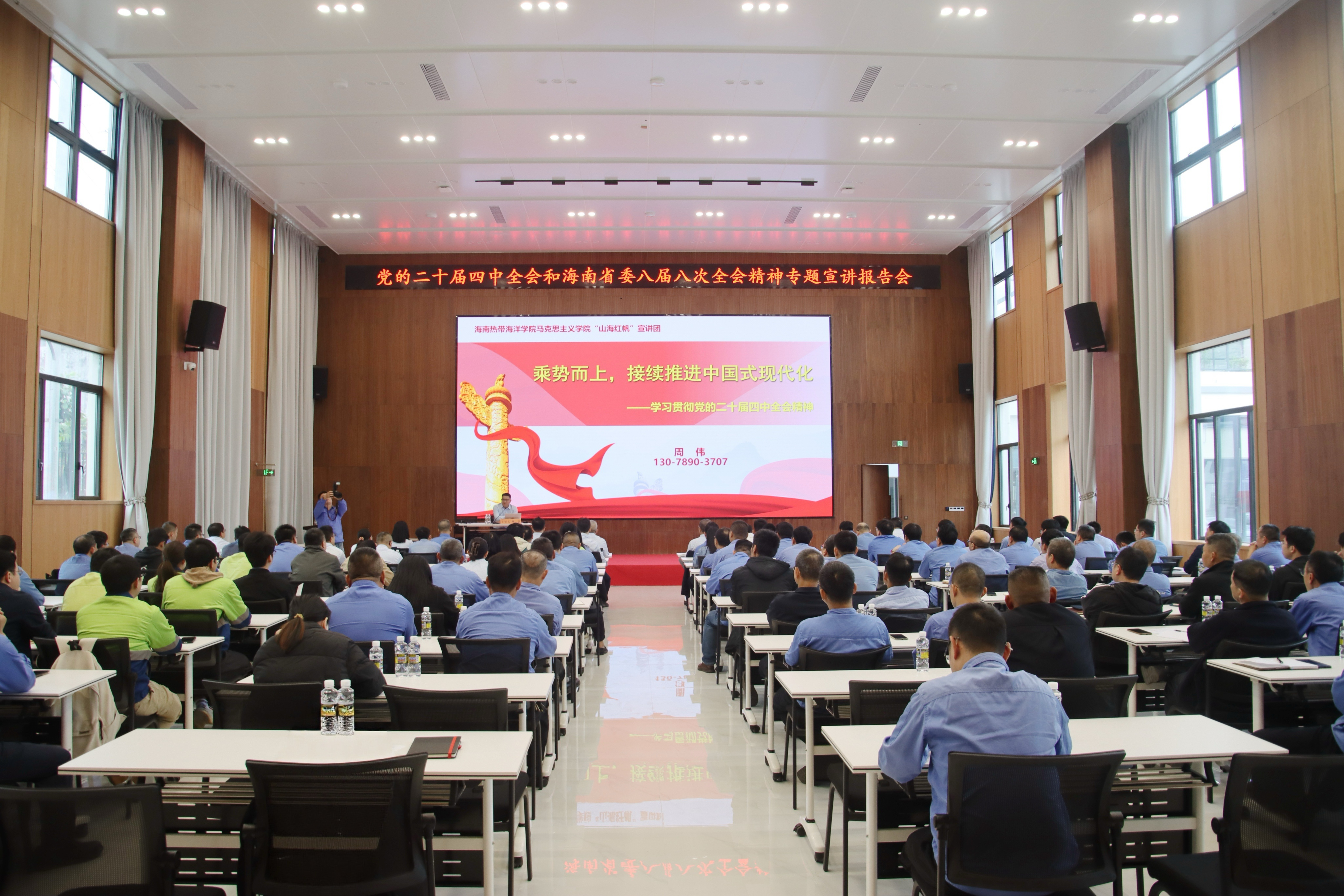 海南礦業舉辦黨的二十屆四中全會和省委八屆八次全會精神專題宣講報告會