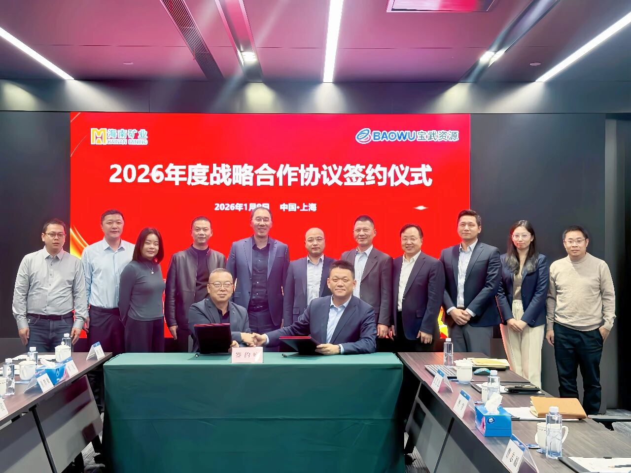 海南礦業與寶武資源簽訂2026年度戰略合作協議